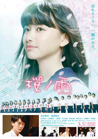 映画「桜ノ雨」ポスター